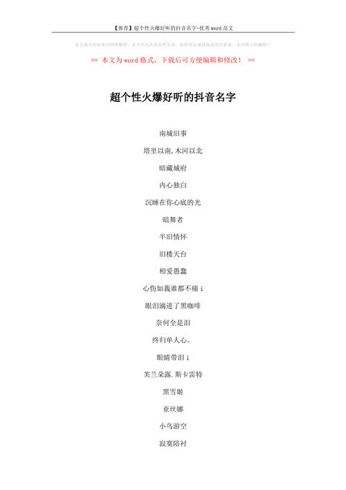 网红抖音名字怎么起