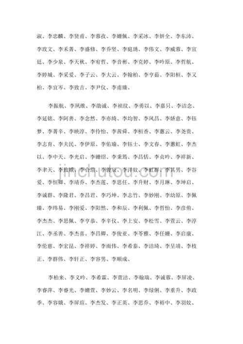 姓李马年出生的男孩名字