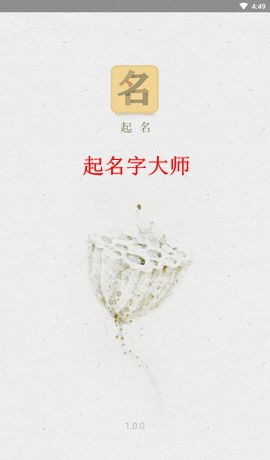 周易生辰八字起名