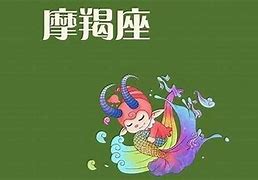 摩羯座今日运势时间