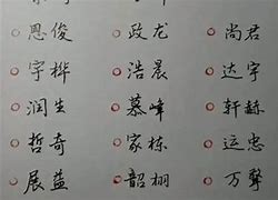 起名有内涵的字