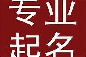 公司起名字寓意好的字