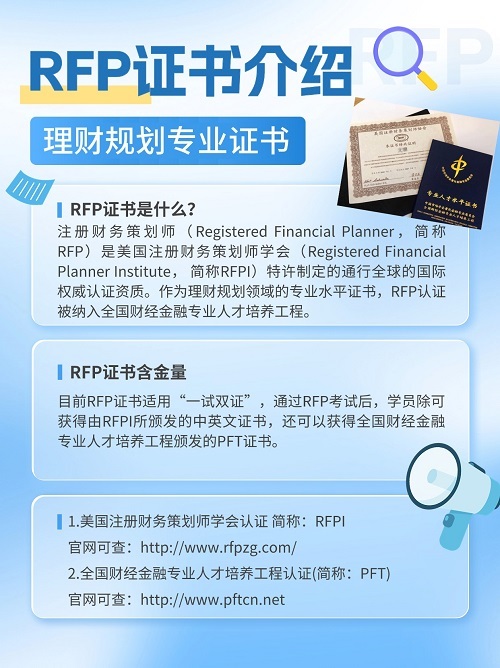 什么是rfp?