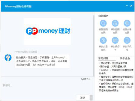 10101212服务暖人心 PPmoney获用户频点赞