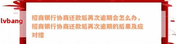 招商银行逾期兑付的含义、可能影响及解决办法全方位解析